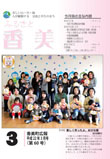 広報『ふるさと香美』第60号（平成22年3月号）の表紙 詳細は以下