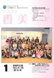 広報『ふるさと香美』第58号（平成22年1月号）の表紙 詳細は以下