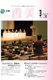 広報『ふるさと香美』第72号（平成23年3月号）の表紙 詳細は以下