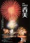 広報『ふるさと香美』第113号（平成26年8月号）の表紙 詳細は以下