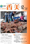 広報『ふるさと香美』第117号（平成26年12月号）の表紙 詳細は以下