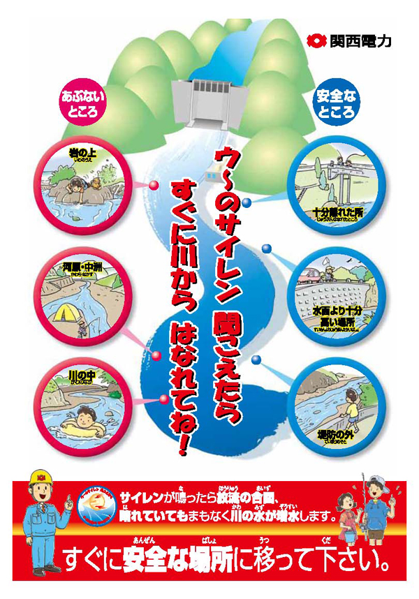 関西電力の避難指示のチラシ