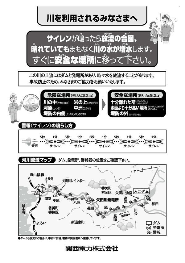 川を利用する人への案内のチラシ