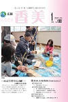 広報『ふるさと香美』第130号（平成28年1月号）の表紙 詳細は以下