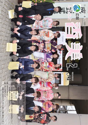 広報『ふるさと香美』第143号（平成29年2月号）の表紙 詳細は以下