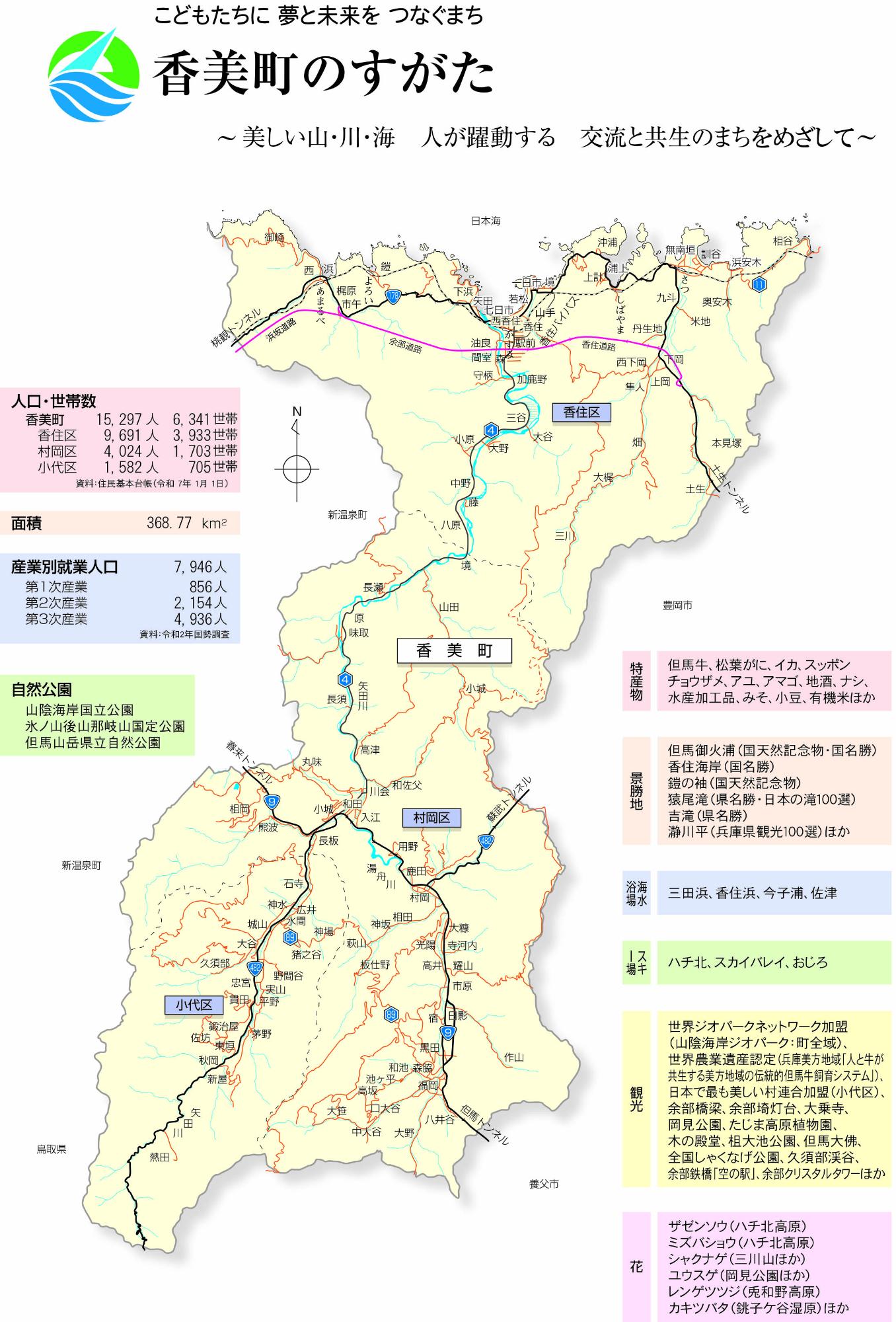 香美町の情報が書かれた香美町の地図