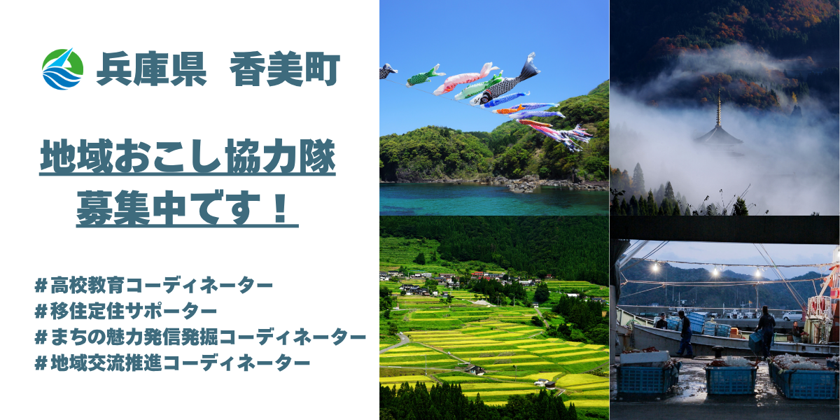 地域おこし協力隊 募集画像