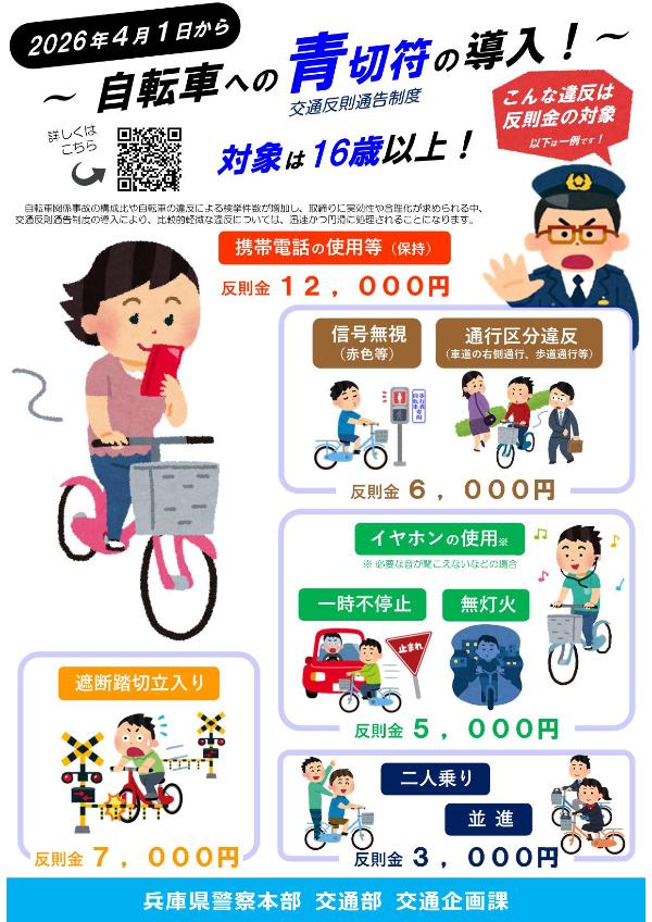 青切符の導入についてのチラシ