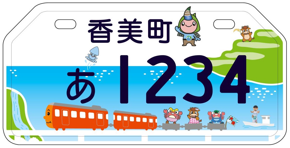 海を背景に走る電車が描かれているナンバープレートのイラスト