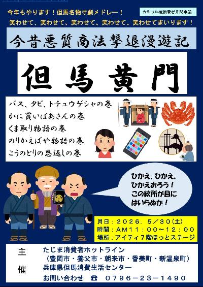 令和8年度消費者月間事業イベントのチラシ