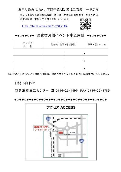 令和8年度消費者月間事業 申込チラシ二次元コード付き