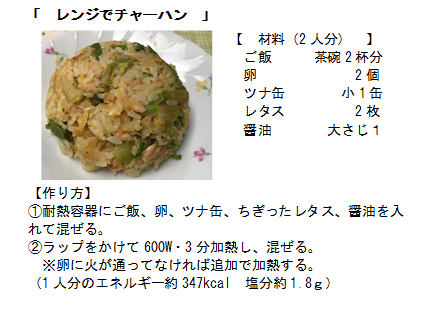 「レンジでチャーハン」のレシピ