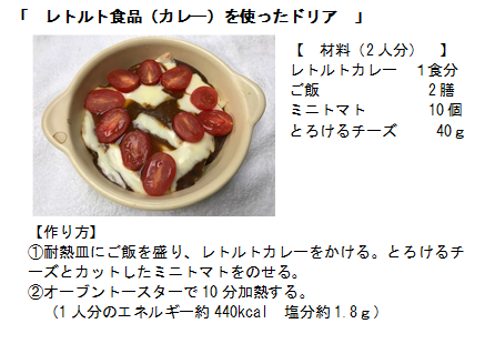 「レトルト食品（カレー）を使ったドリア」のレシピ