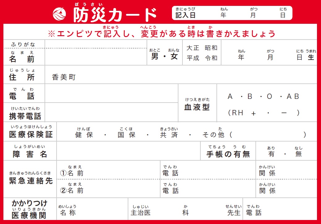防災カードの表面表示図