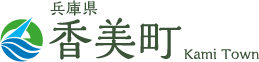 兵庫県香美町 Kami Town