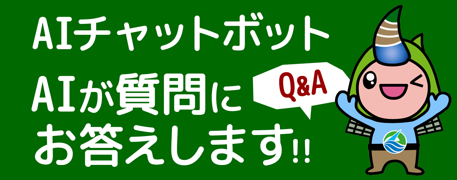 AIチャットボットサービスを開始しました