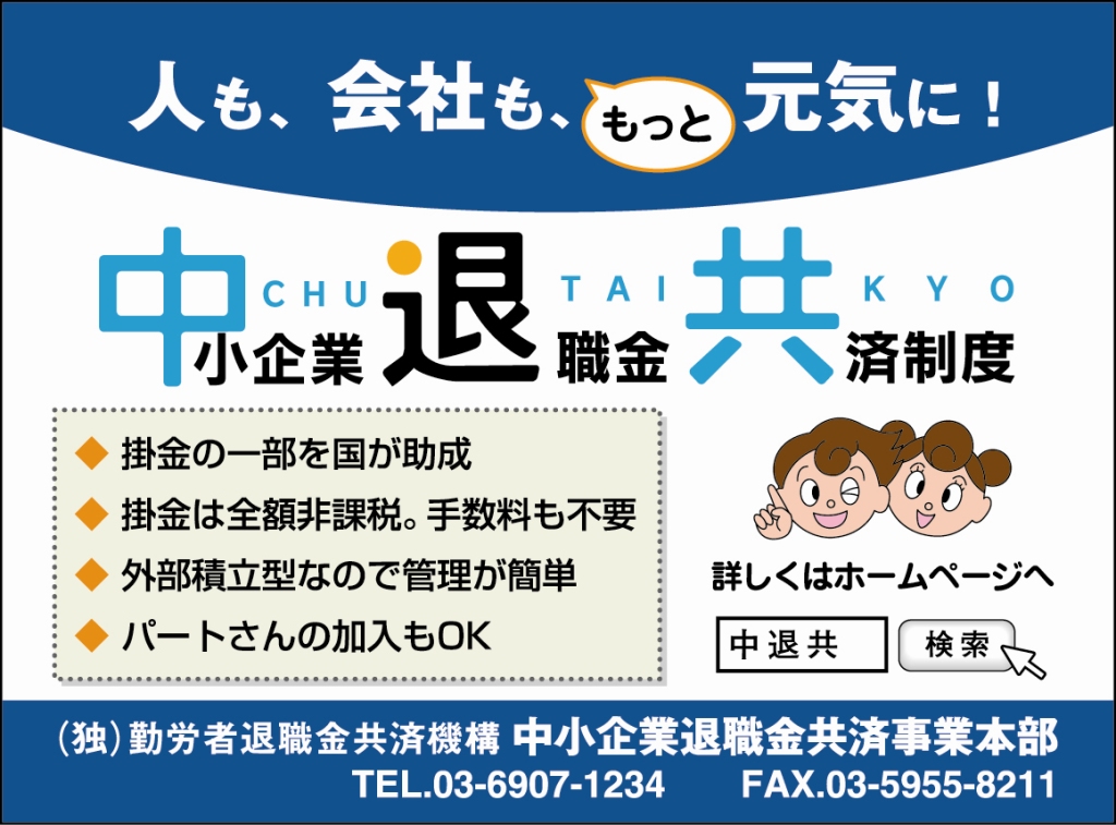 共 金 中退 退職 一般の中小企業退職金共済制度のしくみ｜厚生労働省