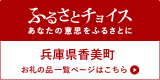 ふるさとチョイス