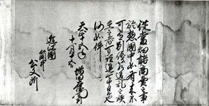 増田右衛門文書