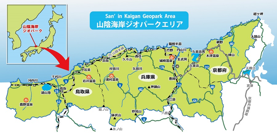 山陰海岸ジオパークエリア