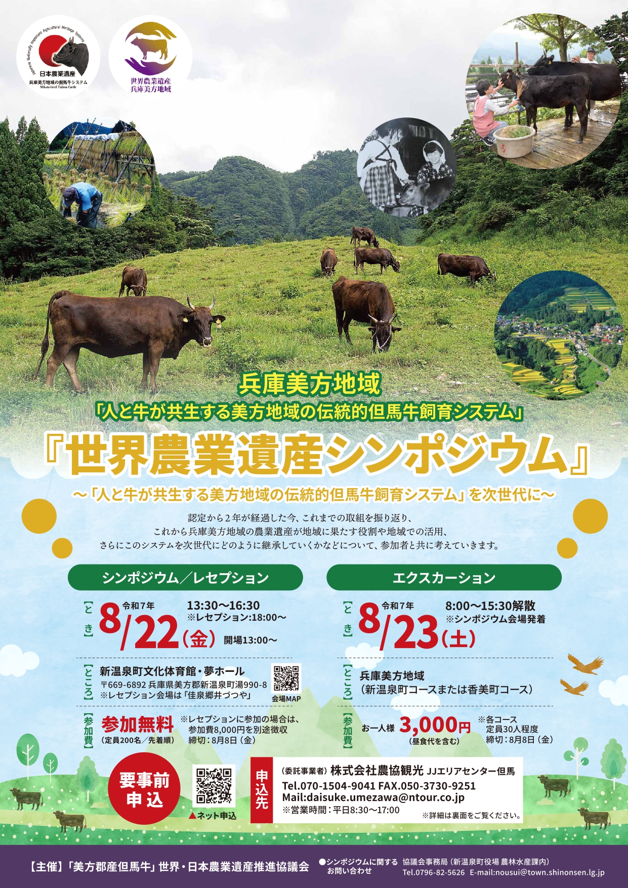 世界農業遺産シンポジウムチラシ表