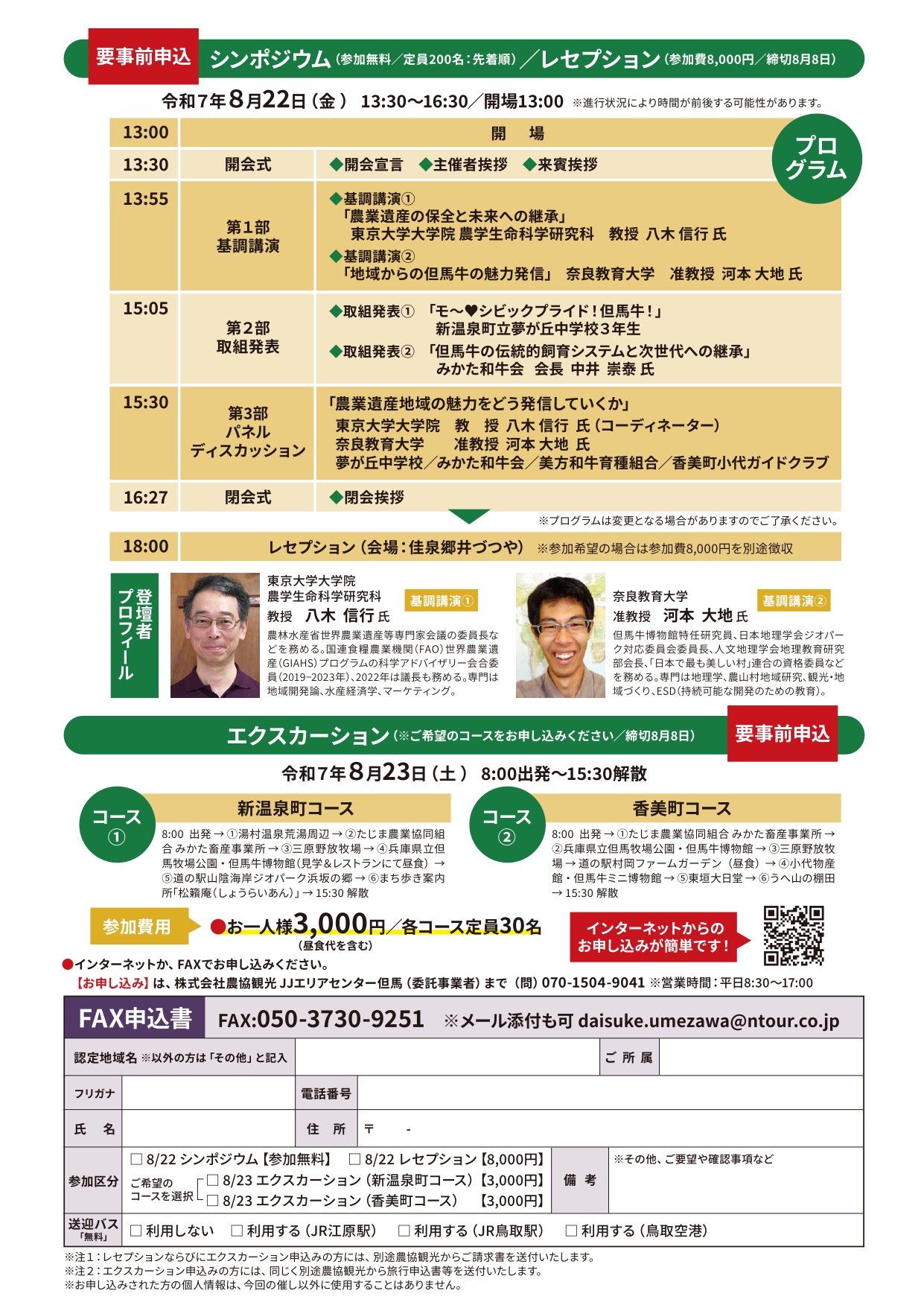 世界農業遺産シンポジウムチラシ裏